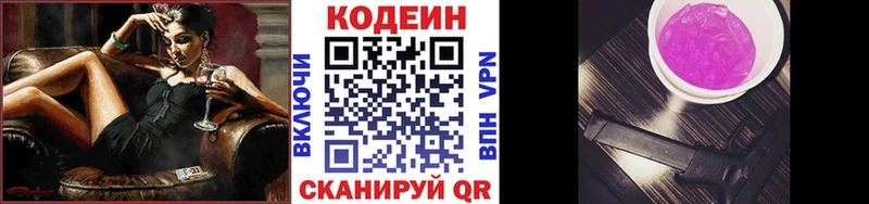 Codein напиток Lean (лин)  дарнет шоп  Мамоново 